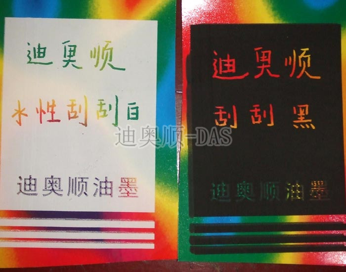 水性刮刮油墨.JPG